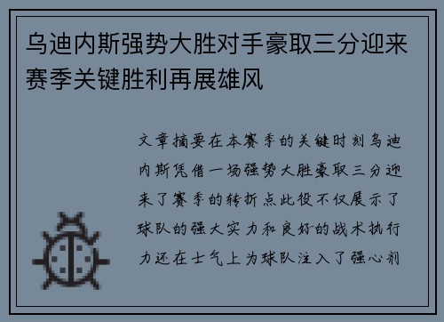 乌迪内斯强势大胜对手豪取三分迎来赛季关键胜利再展雄风
