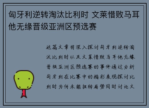 匈牙利逆转淘汰比利时 文莱惜败马耳他无缘晋级亚洲区预选赛