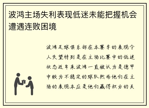 波鸿主场失利表现低迷未能把握机会遭遇连败困境