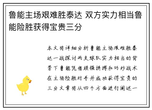 鲁能主场艰难胜泰达 双方实力相当鲁能险胜获得宝贵三分