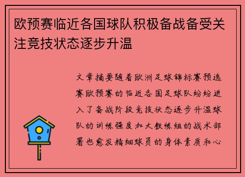 欧预赛临近各国球队积极备战备受关注竞技状态逐步升温