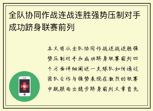 全队协同作战连战连胜强势压制对手成功跻身联赛前列