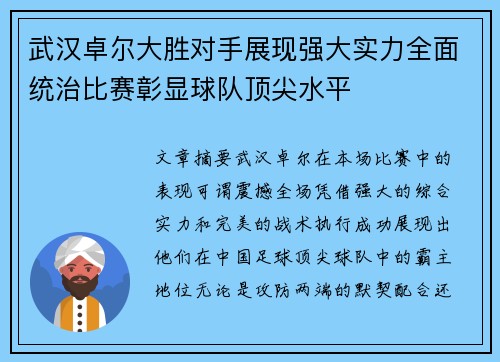 武汉卓尔大胜对手展现强大实力全面统治比赛彰显球队顶尖水平