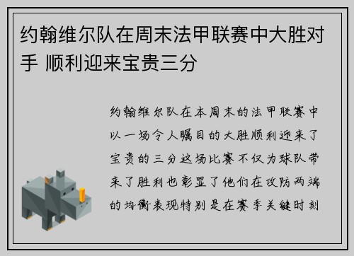 约翰维尔队在周末法甲联赛中大胜对手 顺利迎来宝贵三分