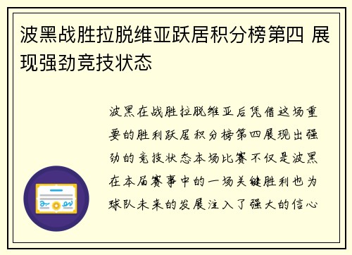 波黑战胜拉脱维亚跃居积分榜第四 展现强劲竞技状态