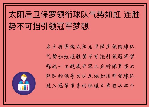 太阳后卫保罗领衔球队气势如虹 连胜势不可挡引领冠军梦想