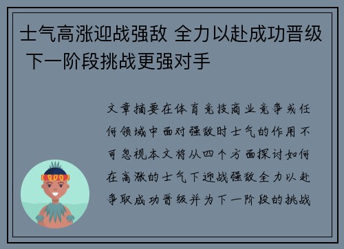 士气高涨迎战强敌 全力以赴成功晋级 下一阶段挑战更强对手