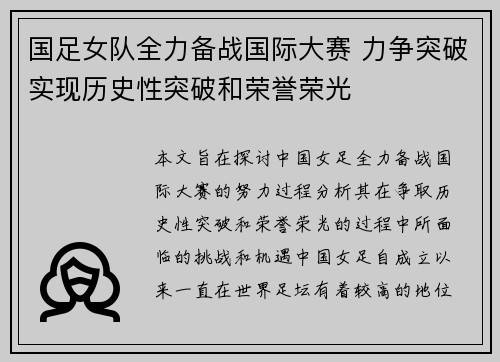 国足女队全力备战国际大赛 力争突破实现历史性突破和荣誉荣光