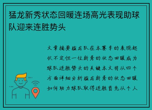 猛龙新秀状态回暖连场高光表现助球队迎来连胜势头