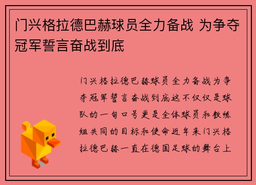 门兴格拉德巴赫球员全力备战 为争夺冠军誓言奋战到底