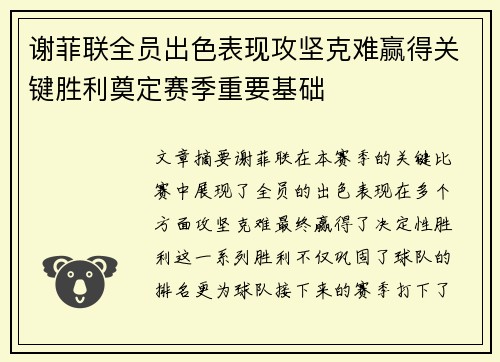 谢菲联全员出色表现攻坚克难赢得关键胜利奠定赛季重要基础