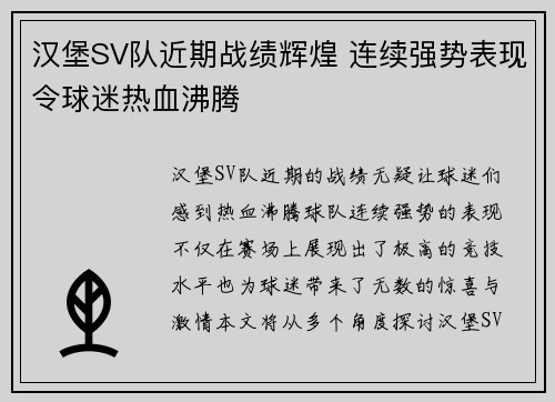 汉堡SV队近期战绩辉煌 连续强势表现令球迷热血沸腾