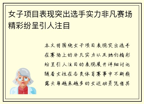 女子项目表现突出选手实力非凡赛场精彩纷呈引人注目