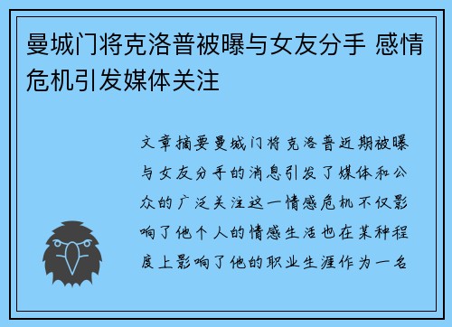 曼城门将克洛普被曝与女友分手 感情危机引发媒体关注