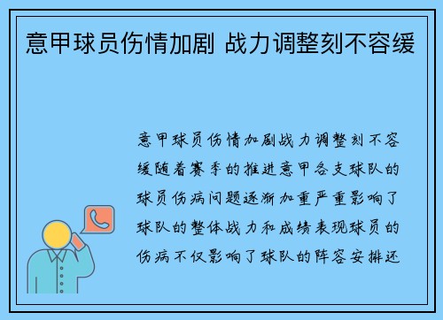 意甲球员伤情加剧 战力调整刻不容缓