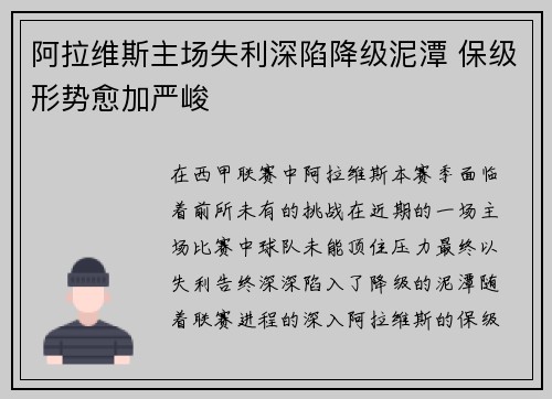阿拉维斯主场失利深陷降级泥潭 保级形势愈加严峻