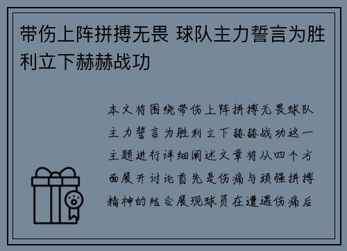 带伤上阵拼搏无畏 球队主力誓言为胜利立下赫赫战功