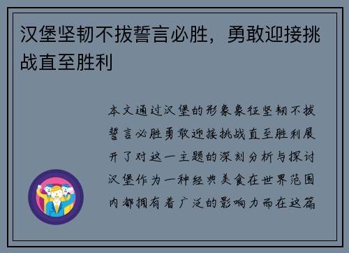 汉堡坚韧不拔誓言必胜，勇敢迎接挑战直至胜利