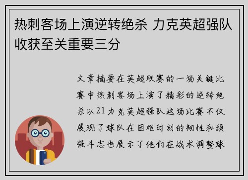 热刺客场上演逆转绝杀 力克英超强队收获至关重要三分