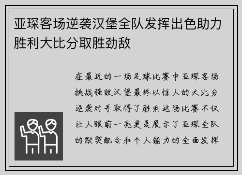 亚琛客场逆袭汉堡全队发挥出色助力胜利大比分取胜劲敌