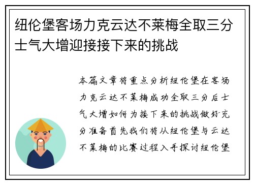纽伦堡客场力克云达不莱梅全取三分士气大增迎接接下来的挑战